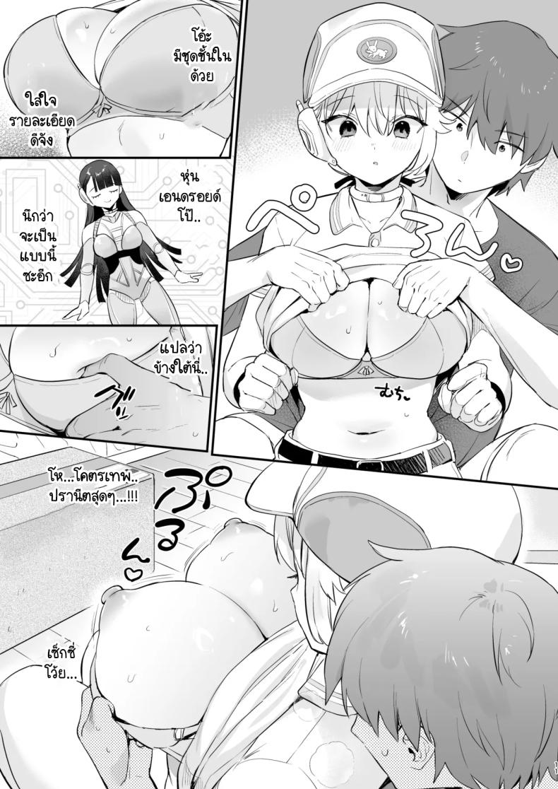 หุ่นตี๋น้อยอัพเกรด